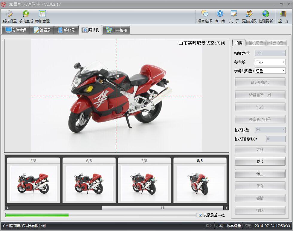 3d自動成像軟件